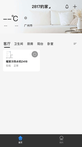 迪莫智家app官方版v1.0.0 安卓版