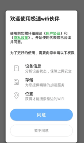 极速wifi伙伴app正式版v1.0.0 安卓版