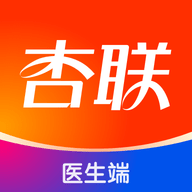 杏联医生app最新版