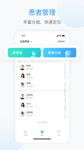杏联医生app最新版v1.1.5