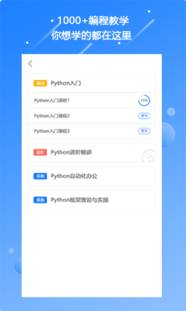 迷你编程学习app官方版v1.0 安卓版