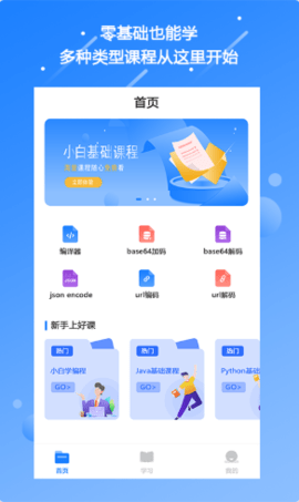 迷你编程学习app官方版v1.0 安卓版