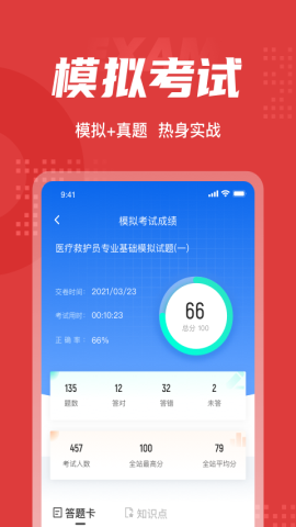 医疗救护员聚题库app官方版v1.0.6
