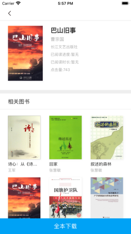 书香武汉app官方版v3.5 安卓版最新版