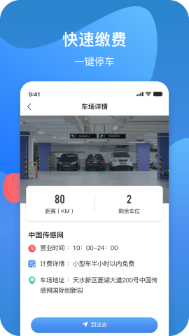 龙城云泊车app官方版v0.0.1