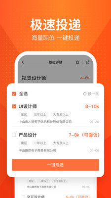 良才直聘app官方版v0.0.3 安卓最新版