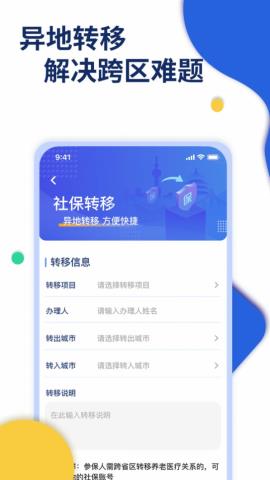 口袋社保app官方版v1.0.0