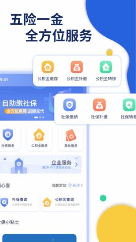 口袋社保app官方版v1.0.0