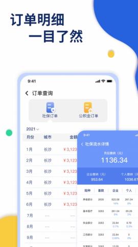 口袋社保app官方版v1.0.0