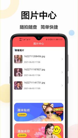 轻美相机app官方版v1.0.0