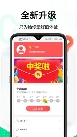 轻美相机app官方版v1.0.0