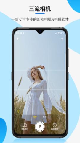三流相机app官方版v1.0.0