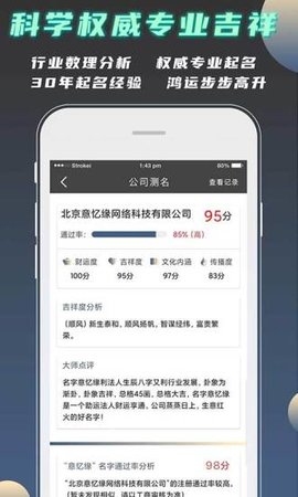 公司起名测名app正式版v1.0.8