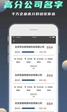 公司起名测名app正式版v1.0.8