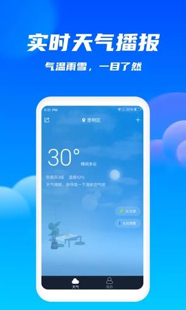 最宝天气app官方版v1.1