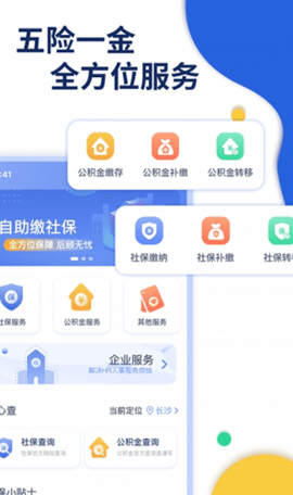 口袋社保app2021最新版v1.0.0 安卓版