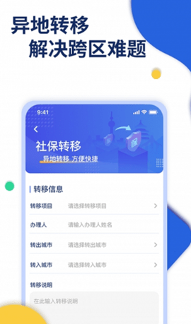 口袋社保app2021最新版v1.0.0 安卓版