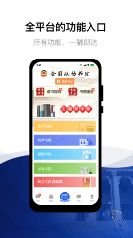 委员读书平台app手机版v1.0.0.0