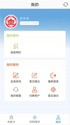 盛事通app官方版v1.2.6