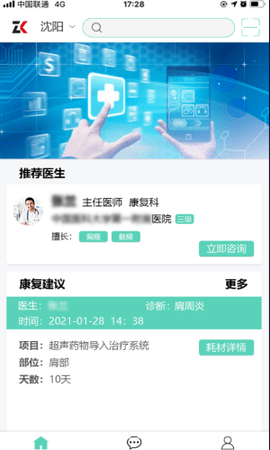 医智丽康app手机版v1.1.4