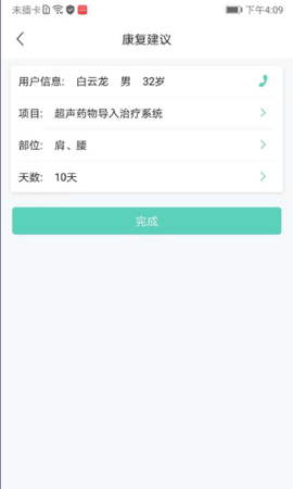 医智丽康app手机版v1.1.4