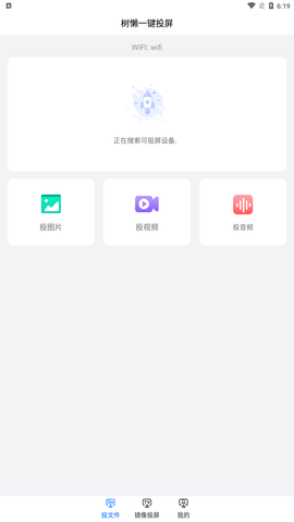 树懒一键投屏app官方版v1.1