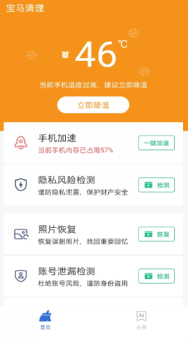 宝马清理app官方版v3.0.0 