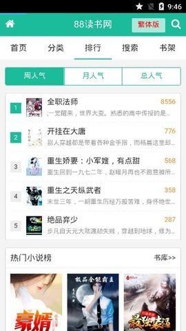 八八读书网免费阅读手机版v0.0.1