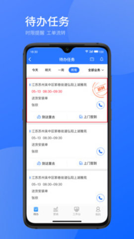 时刻助手app官方版v1.3.1