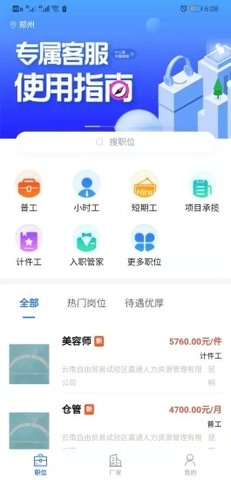 聘八方app正式版v0.0.47