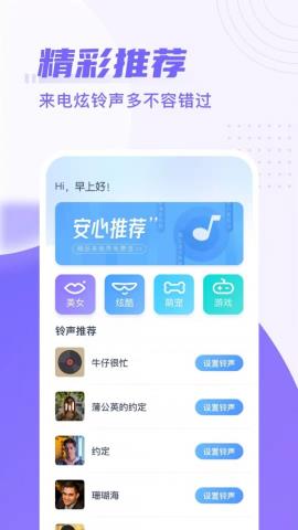 同城来电秀app免费版v1.0.2.1 安卓最新版