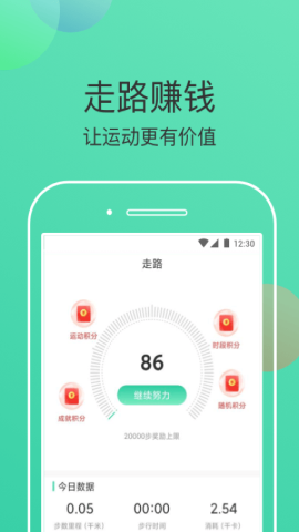 走步有米app官方版v1.0.0