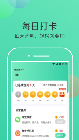 走步有米app官方版v1.0.0