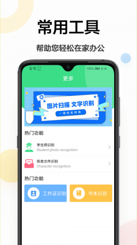 万能小工具app免费版v1.0.0