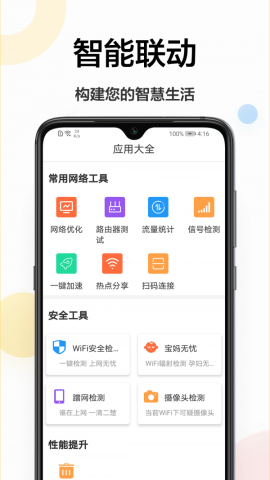 万能小工具app免费版v1.0.0