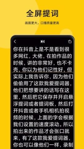 我爱提词器app官方版v1.0