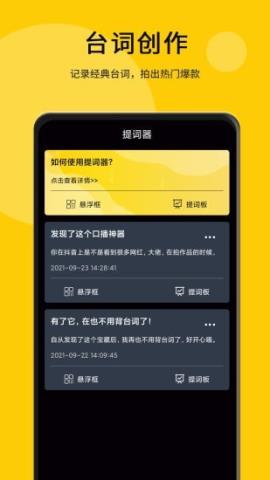 我爱提词器app官方版v1.0