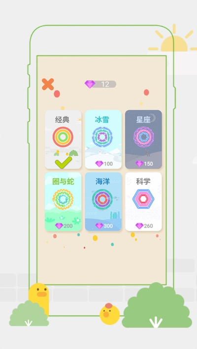 环与环消除游戏