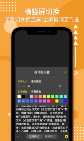 播音提词器app手机版v1.0.0 安卓版