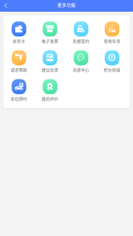 云易停app官方版v1.0