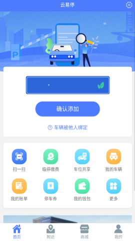 云易停app官方版v1.0