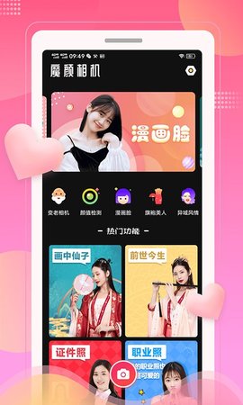 魔颜相机官方APPv1.0.0