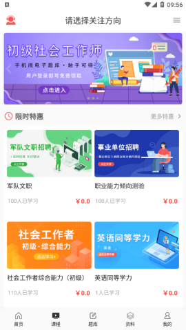 天明网校app官方版v1.0.0