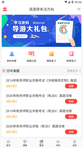 天明网校app官方版v1.0.0