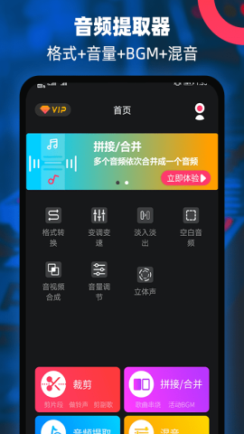 音频提取器编辑器app免费版V1.0.0 安卓版