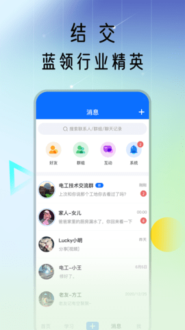 蓝领荟app官方版v1.0.3 安卓版