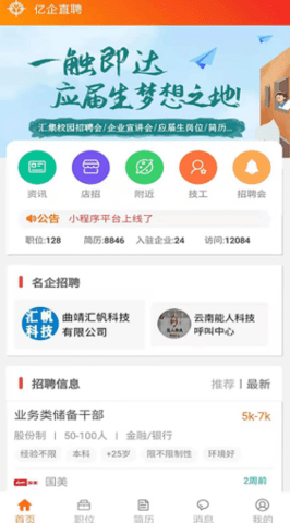 亿企直聘app官方版v2.0.8