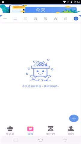 时间规划倒计时app寡官方版v1.0.0 安卓版