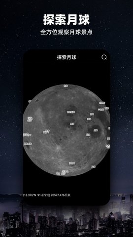 Moon月球app官方版v2.0.0