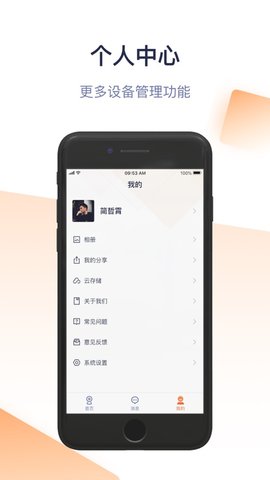 腾达安防摄像头软件v1.0.23